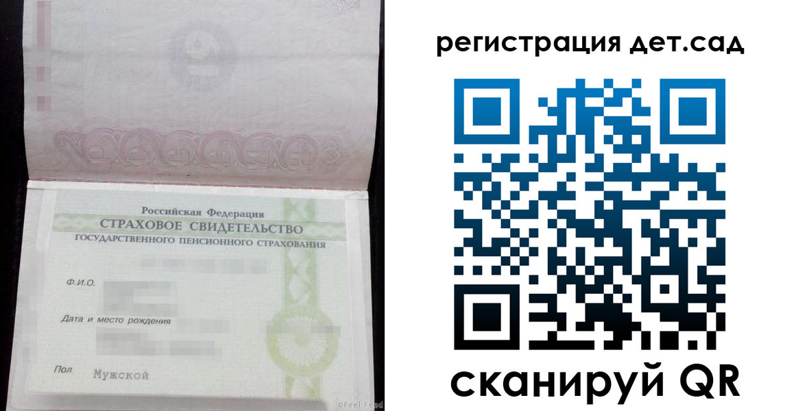 регистрация для дет. сада в Малой Вишере