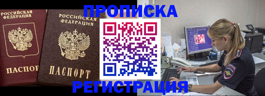 купить прописку в Малой Вишере