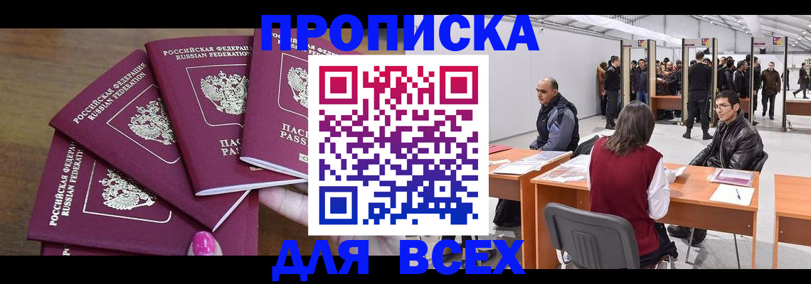 прописка 2025 в Малой Вишере